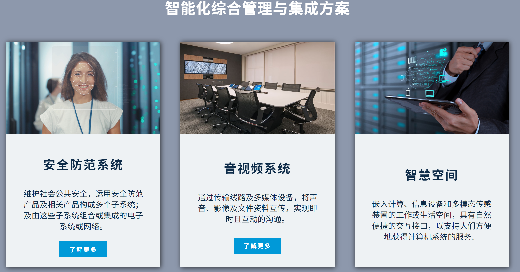 您值得信赖的综合弱电解决方案提供商-无线覆盖